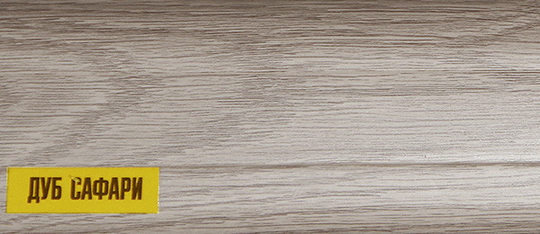 картинка Плинтус напольный 55мм 2,2м "Идеал Комфорт", 216 Дуб сафари от магазина ТНП