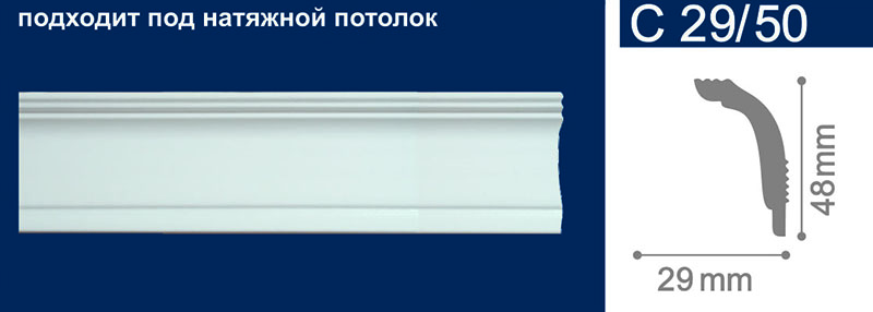 картинка Плинтус потолочный С 29/50 Белый / 48*29*2000 (95шт) от магазина ТНП