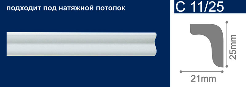 картинка Плинтус потолочный С 11/25 Белый / 25*21*2000 от магазина ТНП