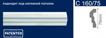 картинка Плинтус потолочный резной С 160/75 / 75*21*2000 от магазина ТНП